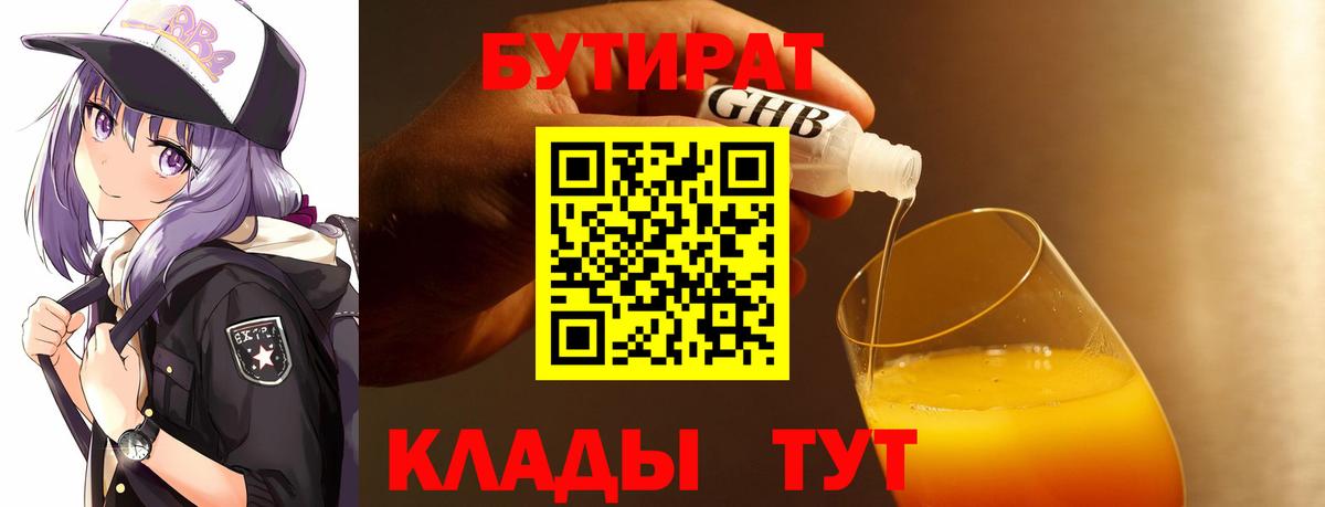 Бутират GHB Уссурийск