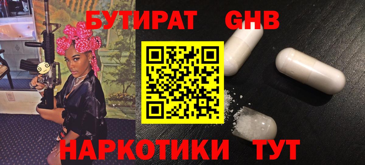Уссурийск  Бутират Butirat  Вход с VPN 