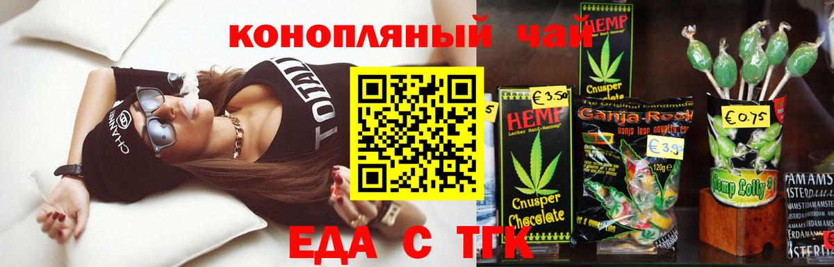 Уссурийск  Печенье с ТГК конопля  Вход с VPN 
