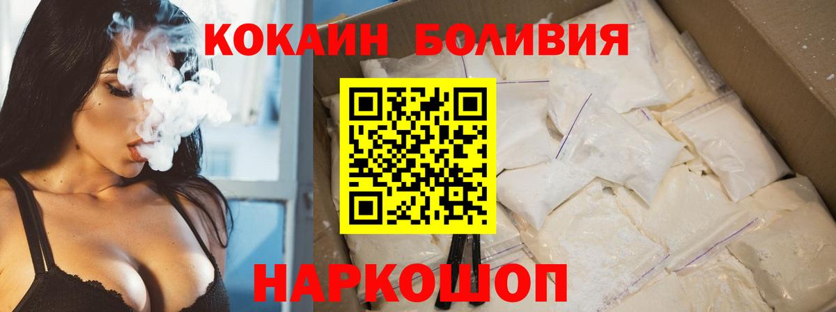 КОКАИН Боливия Уссурийск