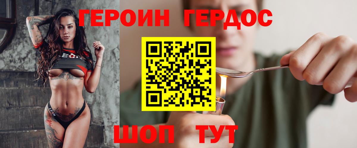 ГЕРОИН герыч Уссурийск