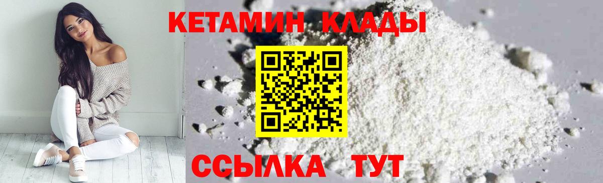 Уссурийск  КЕТАМИН ketamine  Вход с VPN 