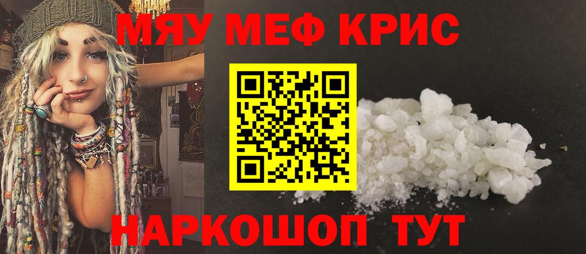 Мефедрон  МЯУ-МЯУ 4 MMC  Вход с VPN  МЕФ  Уссурийск  МЕФ мука 
