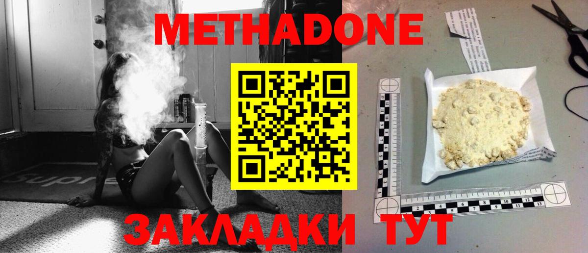 МЕТАДОН methadone Уссурийск