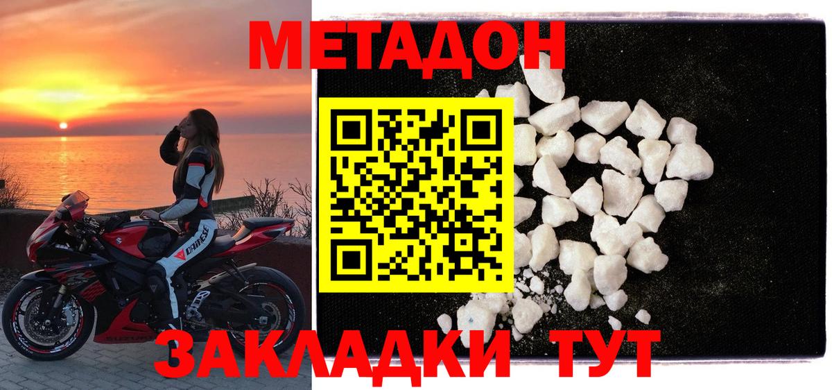 Метадон кристалл  Вход с VPN  Уссурийск 