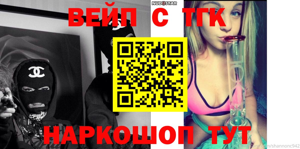 Уссурийск  Дистиллят ТГК жижа  Дистиллят ТГК вейп  Вход с VPN 
